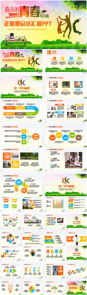 ���У԰�ഺ�������ܽ�㱨������PPT