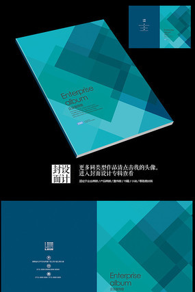 商业清爽蓝色企业宣传册封面设计 商业清爽蓝色企业宣传册封面设计