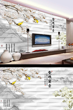 玉兰花鸟室雅兰香淡墨山水中式背景墙 玉兰花鸟室雅兰香淡墨山水中式背景墙