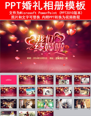 喜庆浪漫婚礼相册ppt 喜庆浪漫婚礼相册ppt