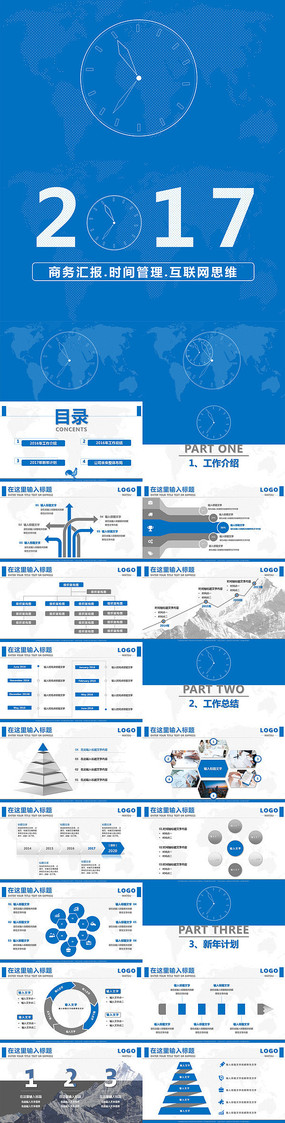 ʱ�����ʱ��ȥ����PPTģ��