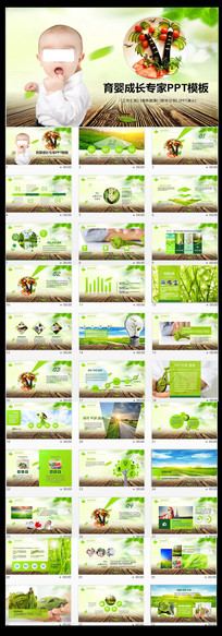 ������ʳ��Ӥ�ɳ�ר��PPTģ��