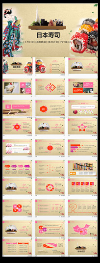 �����ձ���˾��ʳPPTģ��