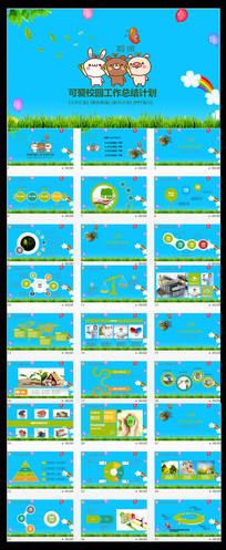 ��ѧ��У԰�����ƻ�PPTģ��