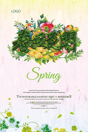 春暖花开商业促销海报 春暖花开商业促销海报