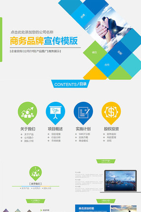 企业宣传册动态企业介绍PPT模板 pptx