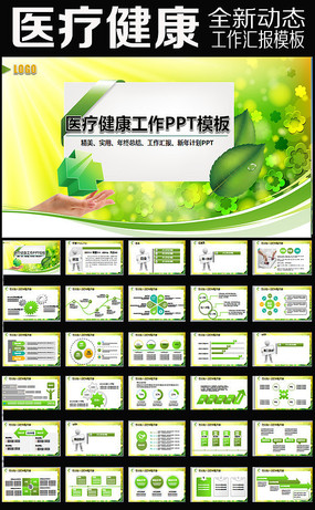 ҽҽƻҽҩҽԺʿPPTģ