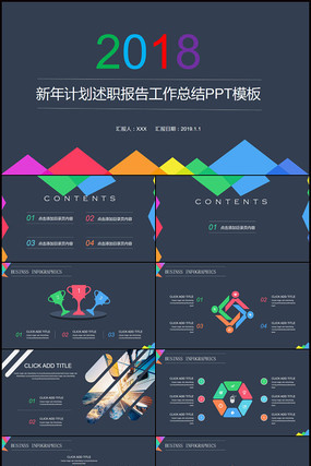 通用工作总结新年计划ppt模板 通用工作总结新年计划ppt模板