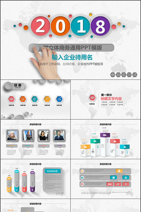 精美经典微立体商务工作总结汇报PPT模板