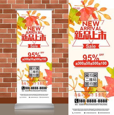 秋叶秋季时尚新品上市易拉宝 秋叶秋季时尚新品上市易拉宝