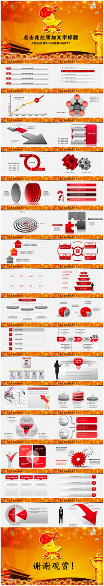 ���ȶ�PPT����ģ��