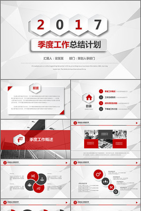 2017����������ְ��������ܽṤ���㱨PPT pptx