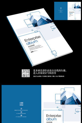 蓝色时尚企业投标书封面 蓝色时尚企业投标书封面