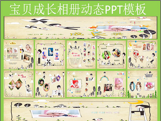 �������ճɳ���ᶯ̬PPTģ������