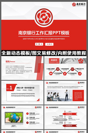红色大气南京银行2017年动态PPT pptx