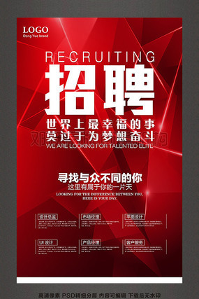 红色企业招聘海报模板下载 红色企业招聘海报模板下载