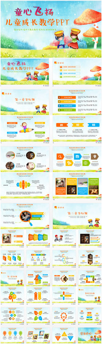 ���¿ɰ���ͯ������ѧ�ҳ����׶��ɳ�PPT