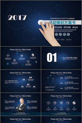 蓝色活动策划方案书PPT模板 蓝色活动策划方案书PPT模板