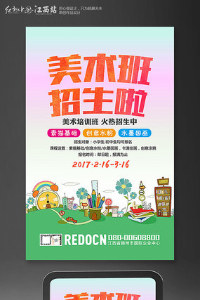 大气美术班招生海报 大气美术班招生海报