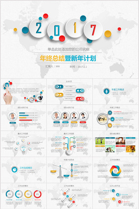 2017����ܽ�������ƻ�PPT