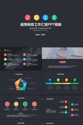 灰色简约扁平化2017商务通用工作汇报ppt模版