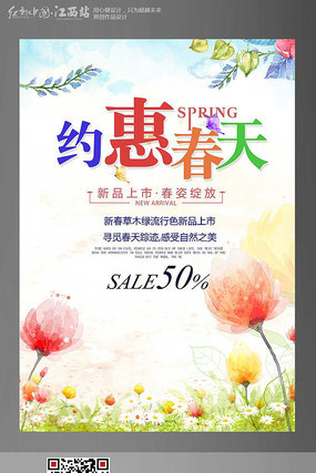 简介大气约惠春天海报设计 简介大气约惠春天海报设计