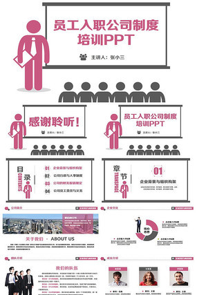 简洁公司制度职场培训入职培训PPT 简洁公司制度职场培训入职培训PPT