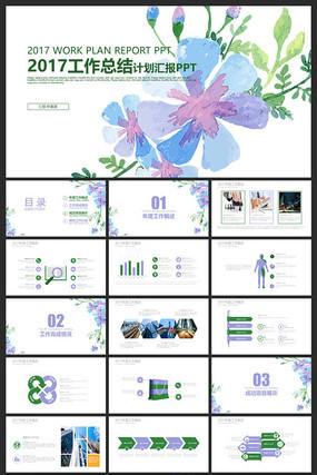 卡通手绘花纹工作总结计划PPT模版 卡通手绘花纹工作总结计划PPT模版