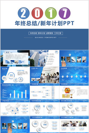 �����ܽ�����ƻ�PPT