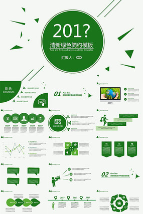 清新绿色简约通用PPT模版 清新绿色简约通用PPT模版
