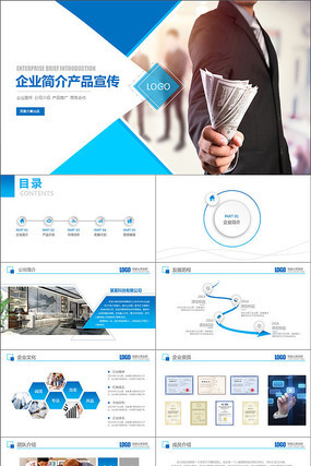 蓝色大气公司简介企业宣传ppt 蓝色大气公司简介企业宣传ppt