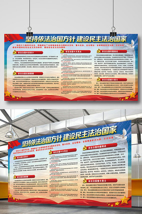 依法治国党建宣传展板 依法治国党建宣传展板