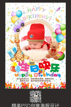 卡通生日快乐海报 卡通生日快乐海报