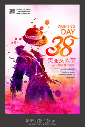 时尚水彩38妇女节海报设计 时尚水彩38妇女节海报设计