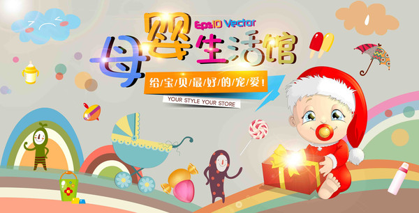 可爱宝宝母婴海报 可爱宝宝母婴海报