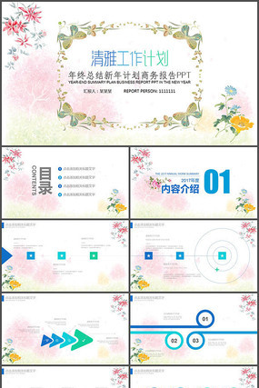 ����С���¹����㱨PPTģ��