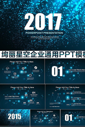 深蓝品质星空绚烂通用企业动态模板 深蓝品质星空绚烂通用企业动态模板