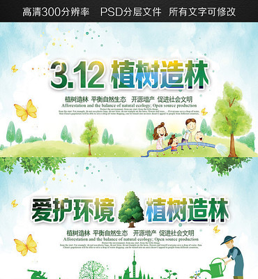 植树节绿色海报设计 植树节绿色海报设计
