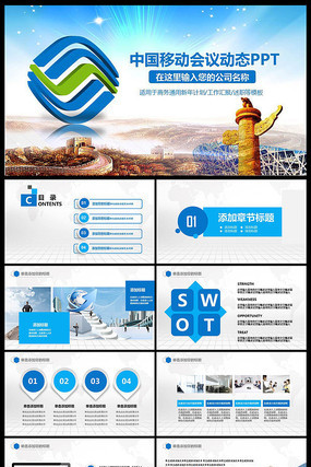 中国移动公司2017年工作总结计划PPT