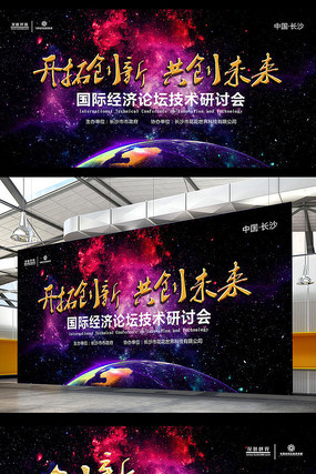 两款大气炫彩科技活动会议背景 两款大气炫彩科技活动会议背景