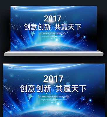 2017科技峰会商务背景板本 2017科技峰会商务背景板本