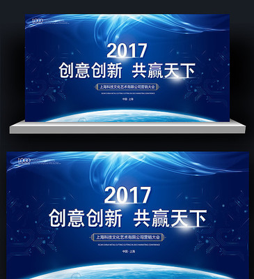 2017时尚科技园活动背景板 2017时尚科技园活动背景板