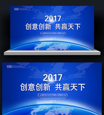2017新闻发布会背景板展板 2017新闻发布会背景板展板