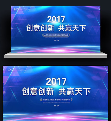 2017展会背景板展板 2017展会背景板展板