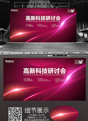 红色高端大气科技背景布 红色高端大气科技背景布
