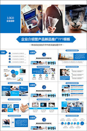 ��ɫ������ҵ����Ʒ����PPTģ��