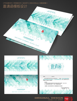 时尚创意邀请函模板 时尚创意邀请函模板