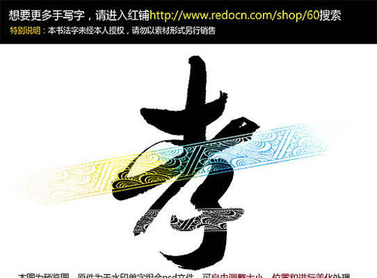 孝手写字 孝手写字