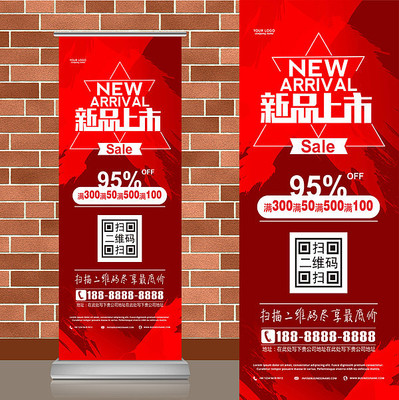 大气红色墨迹新品上市易拉宝 大气红色墨迹新品上市易拉宝