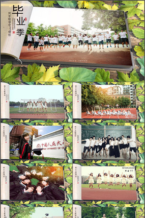 毕业季同学青春联谊会电子相册PPT模板 毕业季同学青春联谊会电子相册PPT模板